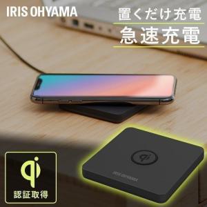 充電器 iphone ワイヤレス 充電器 バッテリーワイヤレス充電器 アイリスオーヤマ android Qi 置くだけ 軽量 コンパクト 車載 IWCP-101-B