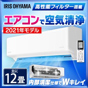 ＼花粉症対策／エアコン 12畳 空気清浄 アイリスオーヤマ クーラー 3.6kW 内部清潔 IAF-...