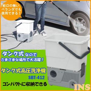 ★高圧洗浄機 家庭用 アイリスオーヤマ タンク式高圧洗浄機 SBT-412 セール