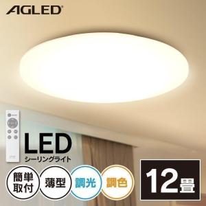 シーリングライト LED 12畳 おしゃれ 人気 天井照明 照明 リビング ダイニング 人気 調色 ACL-12DLG アイリスオーヤマ｜bestexcel