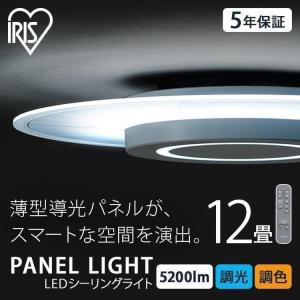 シーリングライト 12畳 LED 照明 おしゃれ リビング パネルライト 導光板 CEA-A12DLP アイリスオーヤマ