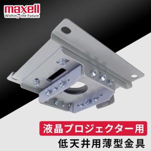 低天井用薄型金具 HAS-104S アイリスオーヤマ｜bestexcel