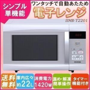 単機能電子レンジ 電子レンジ 単機能 22L ヘルツフリー ...