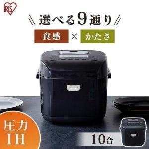 炊飯器 一升 10合 IH アイリスオーヤマ 圧力IH 一人暮らし 一升炊き 新生活 安い RC-PD10-B (AZ)