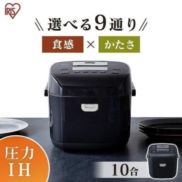 炊飯器 一升 10合 IH アイリスオーヤマ 圧力IH 一人暮らし 一升炊き 新生活 安い RC-P...