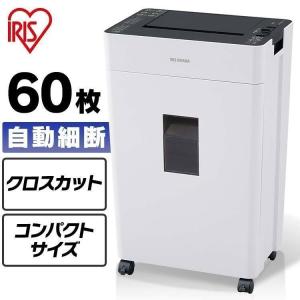 シュレッダー 業務用 大型 A4 家庭用 電動 静音 アイリスオーヤマ クロスカット 安い 自動細断 AFSR60C