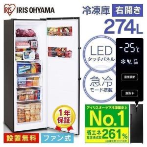 IRIS OHYAMA 冷凍庫 家庭用 スリム 冷凍ストッカー アイリスオーヤマ