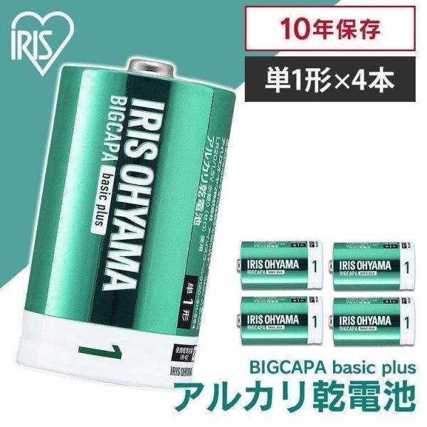 乾電池 電池 単1 単1形 4本パック アルカリ乾電池 BIGCAPA basic＋ LR20Bbp...