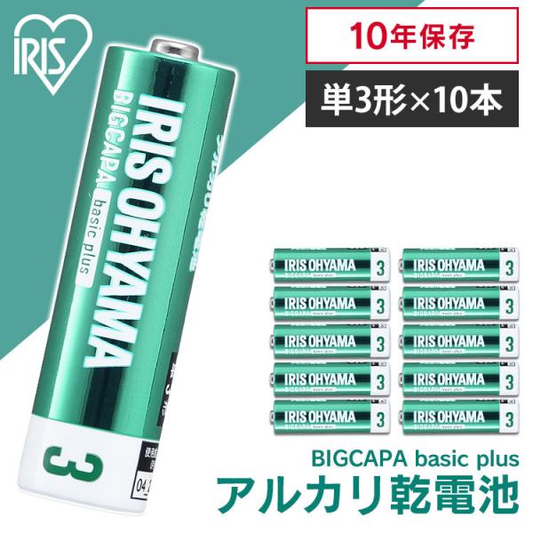 乾電池 電池 単3 単3形 10本パック アルカリ乾電池 BIGCAPA basic＋ LR6Bbp...