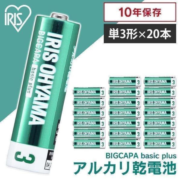 乾電池 電池 単3 単3形 20本パック アルカリ乾電池 BIGCAPA basic＋ LR6Bbp...