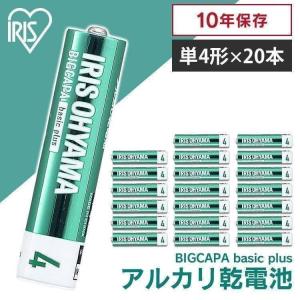 乾電池 電池 単4 単4形 20本パック アルカリ乾電池 BIGCAPA basic＋ LR03Bbp/20S アイリスオーヤマ (メール便)