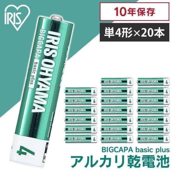 乾電池 電池 単4 単4形 20本パック アルカリ乾電池 BIGCAPA basic＋ LR03Bb...