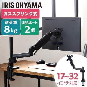 IRIS OHYAMA モニター モニターアーム IRIS OHYAMA（アイリスオーヤマ） ディスプレイアーム モニターアーム