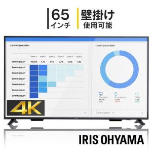 モニター ゲーミングモニター モバイルモニター PCモニター パソコンモニター ディスプレイ 4kモニター 4k 65インチ アイリスオーヤマ ILD-B65UHDS-B｜bestexcel