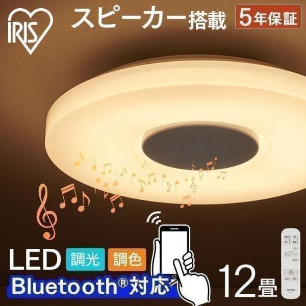 シーリングライト LED 12畳 スピーカー Bluetooth 調光 調色 節電 省エネ おしゃれ...
