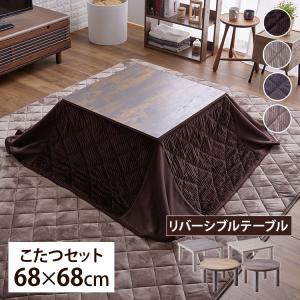 こたつ こたつ布団 折脚こたつテーブル＋省スペースこたつ布団セット 57535100  こたつ セット 正方形 本体(D)