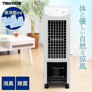 冷風機 冷風扇 冷風扇風機 保冷剤 TEKNOS テクノス 静音 扇風機 リビング扇風機 家庭用 除菌 消臭 暑さ対策 室内 タワー型 リモコン付き イオン