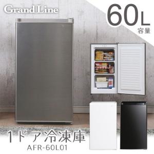 (在庫処分)冷凍庫 小型 60L 家庭用 収納 引き出し 1ドア おしゃれ 業務用 安い 新品 前開き 静音 シルバー 黒 白 Grand-Line