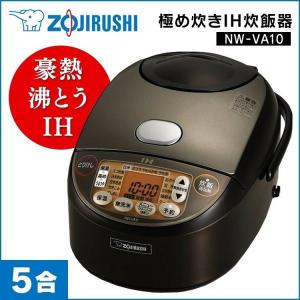 ★炊飯器 5合 一人暮らし 一人暮らし用 IH炊飯器 象印 IH炊飯器5合 5.5合 極め炊き NW-VA10
