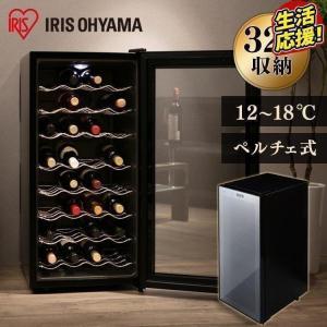 IRIS OHYAMA ワインセラーの商品一覧｜キッチン家電｜家電 通販 