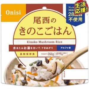 アルファ米 きのこごはん1食分 2001   尾西食品 (D)｜bestexcel