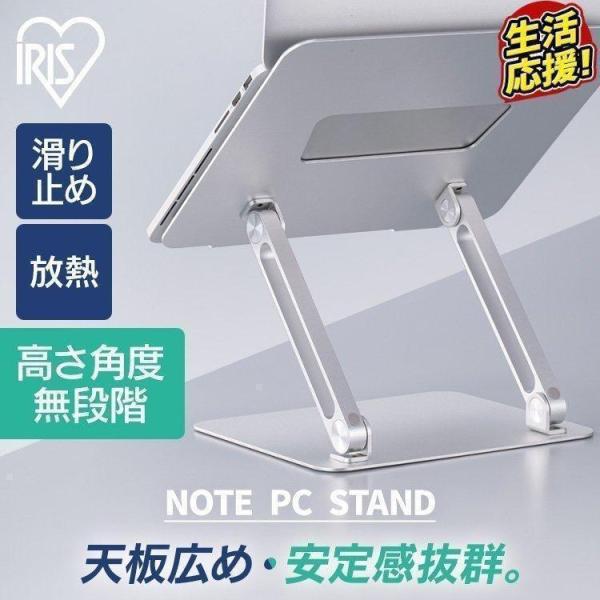 パソコンスタンド ノートパソコンスタンド ノートPCスタンド タブレットスタンド ノートPC・タブレ...