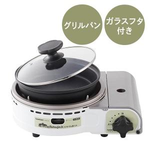 0415-081 Iwatani カセットコンロ鍋セット CB-GP-W Iwatani（イワタニ） カセットガスのグリルパン ビストロの達人II