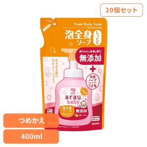アラウ ベビー サラヤ 無添加 せっけん 泡 全身 しっとり 自然派 環境 SARAYA (20個セット)アラウ.ベビー 泡全身ソープ しっとり 詰替用 400ml アラウ.ベビー