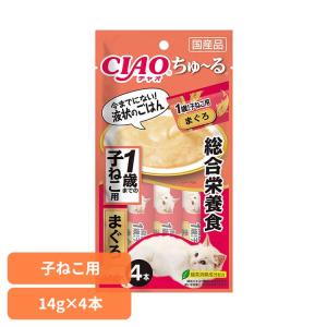 猫 キャットフード 総合栄養食 いなば まぐろ ちゅ〜る 1歳 子猫 ごはん ちゅ〜る 総合栄養食 1歳までの子ねこ用 まぐろ 14g×4本 SC-249 CIAO