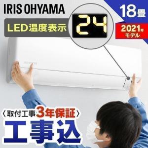 エアコン 18畳  クーラー 冷房 暖房 おしゃれ 温度表示 工事費込 ルームエアコン IHF-5606G お洒落 アイリスオーヤマ【工事込】/【工事なし】