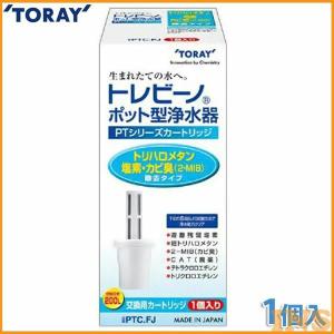東レ トレビーノ カセッティシリーズ トリハロメタン除去タイプ【交換