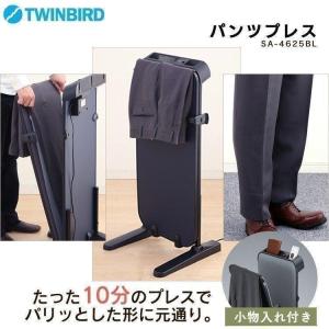 パンツプレス ズボンプレッサー スーツ しわ ズボン シワ SA-4625BL TWINBIRD パンツプレス ツインバード アイロン