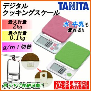 ★デジタルクッキングスケール タニタ 計量器 計測器 キッチンスケール 料理 製菓 量り お菓子 KD-192 PK・GR ピンク・グリーン【メール便】