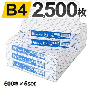 コピー用紙 B4 サイズ  カラー レーザー モノクロ 2500枚 500枚*5冊 Blanco｜bestexcel