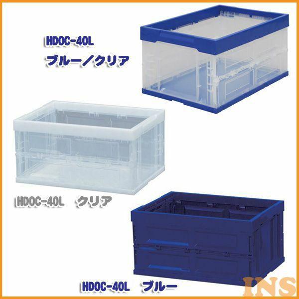 ハード折りたたみコンテナ HDOC-40L ブルー・クリア・ブルー/クリア アイリスオーヤマ