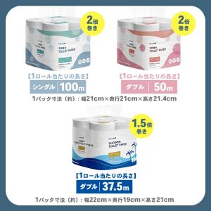 トイレットペーパー ダブル シングル 2倍巻き...の詳細画像1
