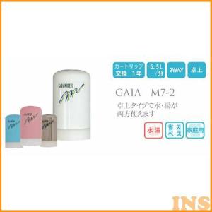 浄水器 水友 MIZUTOMO ガイアウォーター高性能浄水器 M-7B1 シルバー ブルー ピンク ホワイト TC