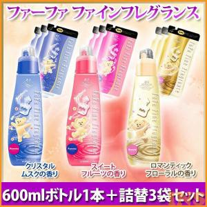 ファーファ 柔軟剤 ファインフレグランス 600ml×1本と500ml×3袋セット（）｜bestexcel