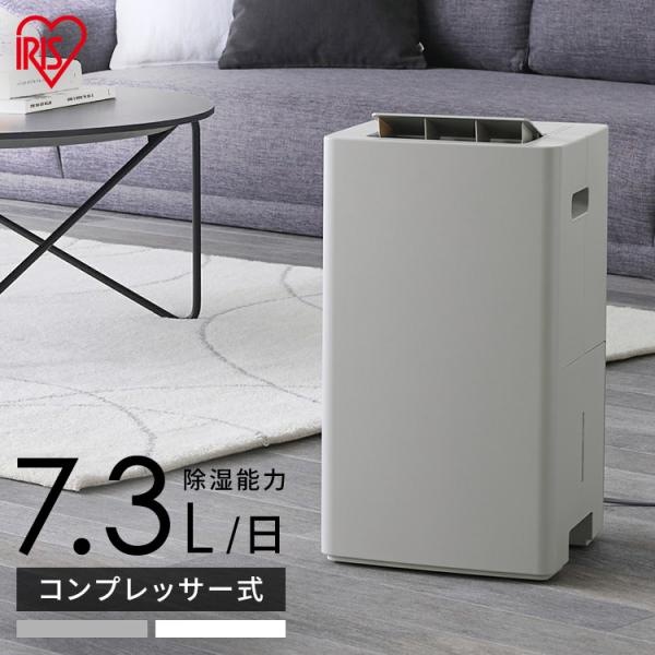 除湿機 衣類乾燥 電気代 安い 家庭用 アイリスオーヤマ 部屋干し コンプレッサー 大容量 おしゃれ...