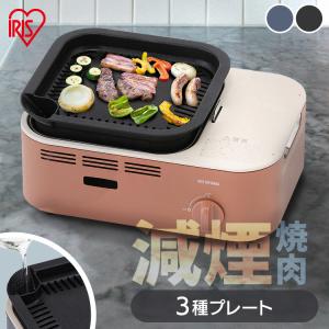 カセットコンロ 減煙 焼肉 減煙焼肉マルチカセットコンロ IGC-GYNT1 アイリスオーヤマ｜bestexcel