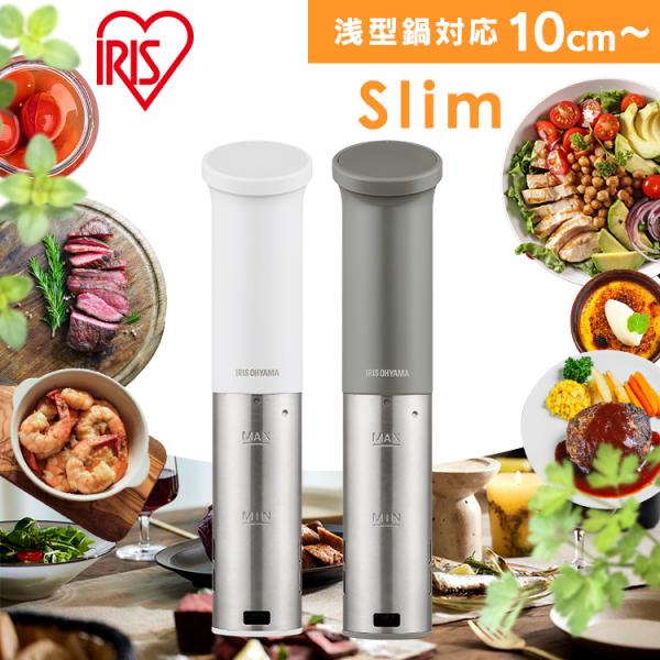 低温調理器 スリム アイリスオーヤマ レシピ ローストビーフ サラダチキン 温泉卵 簡単調理 作り置...