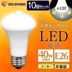 LED電球 10個セット 人感センサー付 E26 40形相当 防犯 工事不要 節電 自動消灯 昼白色 電球色 アイリスオーヤマ
