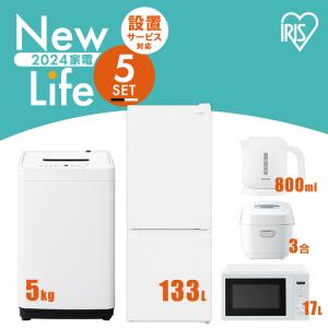 IRIS OHYAMA（アイリスオーヤマ） 家電セット 一人暮らし 新品 二人