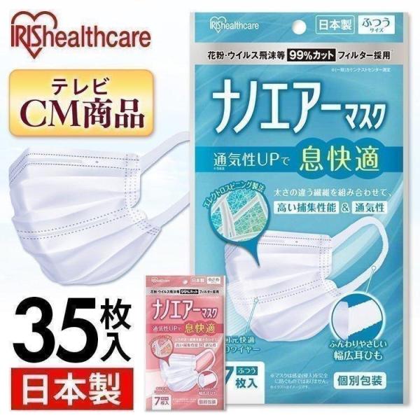 マスク 不織布 アイリスオーヤマ 不織布マスク 夏向け 通気性 使い捨てマスク 使い捨て 35枚 7...