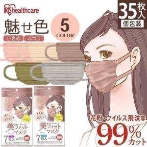 マスク 不織布 カラー アイリスオーヤマ 不織布マスク 血色マスク 小顔 美フィットマスク 7枚入 5個セット PK−BFC7 【メール便】