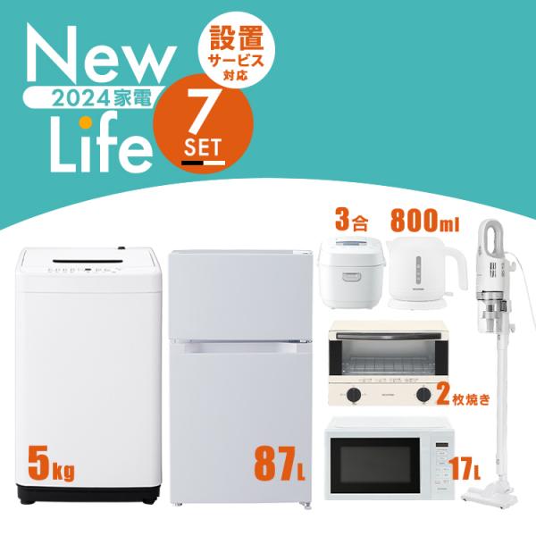 家電セット 新品 一人暮らし 7点 冷蔵庫 洗濯機 電子レンジ 炊飯器 ケトル トースター 掃除機 ...