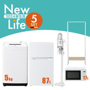 家電セット 5点 一人暮らし 新生活家電 冷蔵庫 87L 洗濯機 5kg 電子レンジ 17L 掃除機 ハンガーラック｜bestexcel