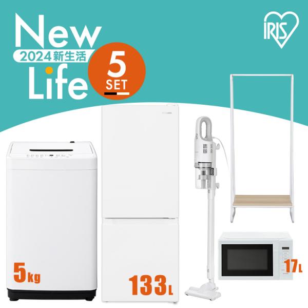 家電セット 5点 一人暮らし 新生活家電 冷蔵庫 133L 洗濯機 5kg 電子レンジ 17L 掃除...