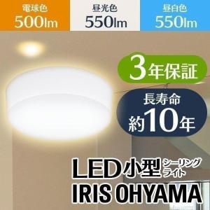 シーリングライト LED 小型 省エネ 節電 アイリスオーヤマ 天井照明 廊下 玄関 トイレ クローゼット シンプル 小型シーリングライト 600lm