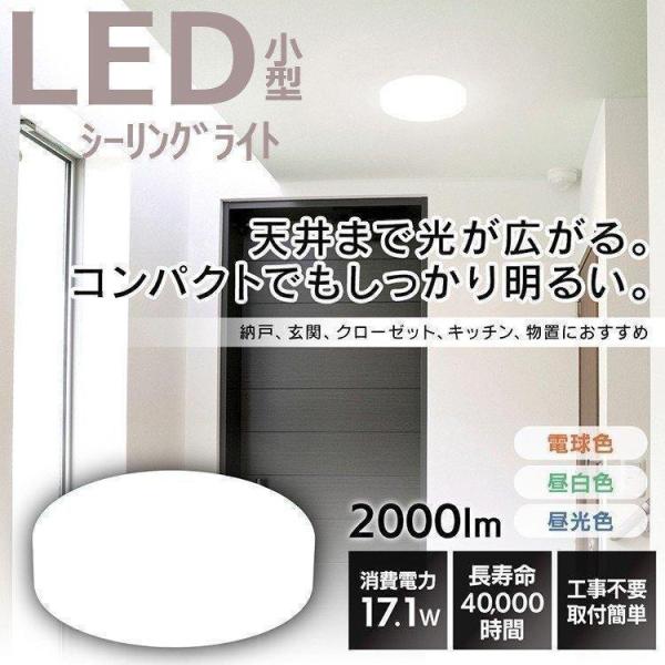シーリングライト LED 小型 アイリスオーヤマ 天井照明 玄関 廊下 トイレ  2000lm 電球...